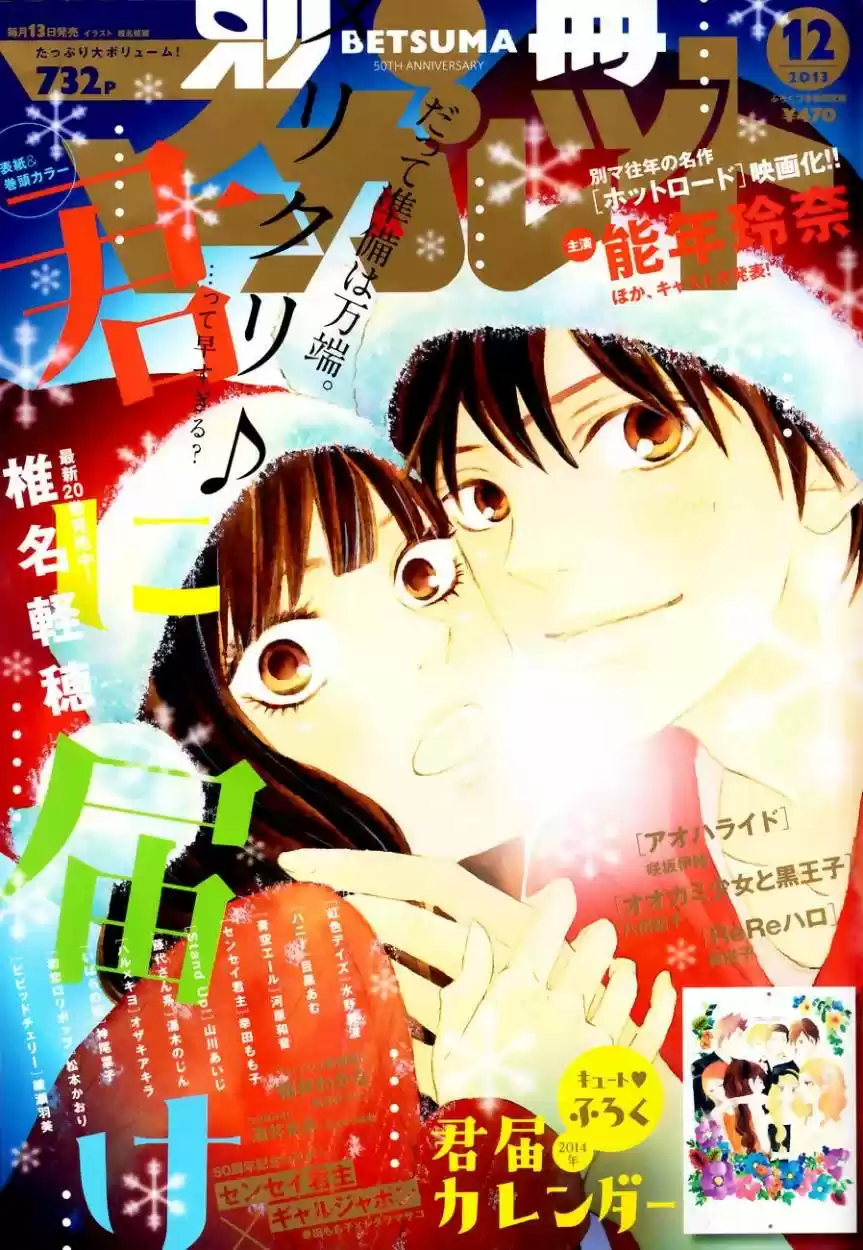Kimi ni Todoke: From Me to You (2005) - Capítulo 85 - Página 4 - LectorTMOo