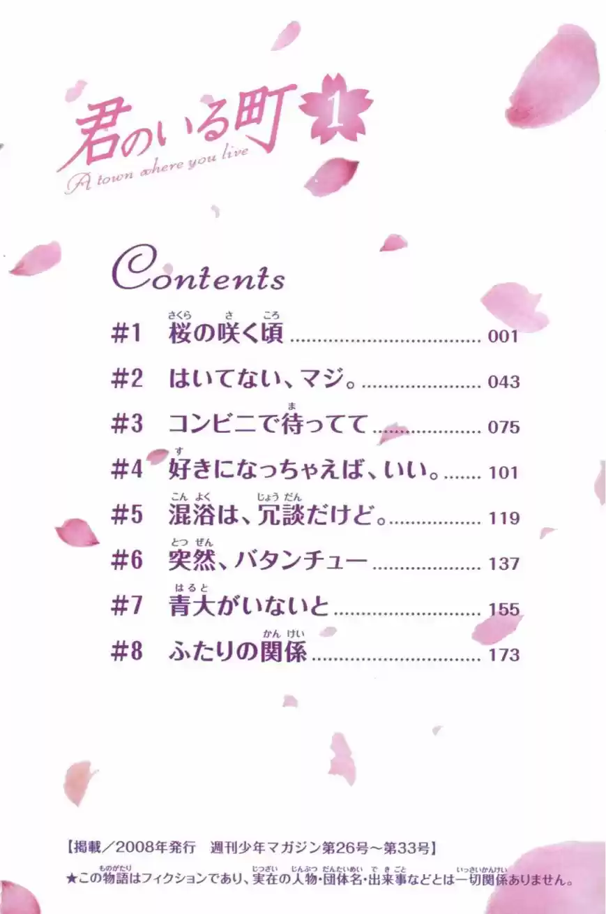 Kimi no Iru Machi (2008) - Capítulo 1 - Página 4 - LectorTMOo