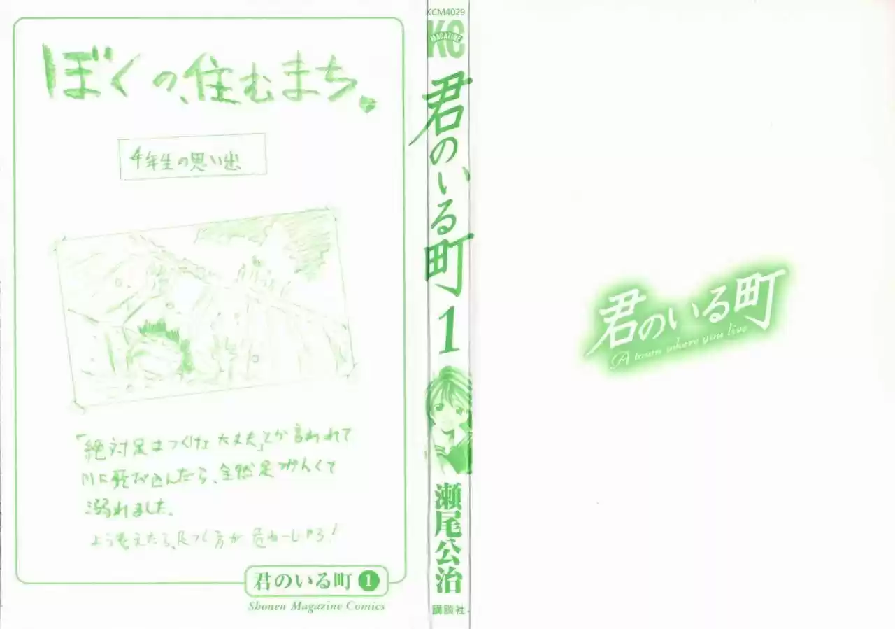 Kimi no Iru Machi (2008) - Capítulo 1 - Página 43 - LectorTMOo