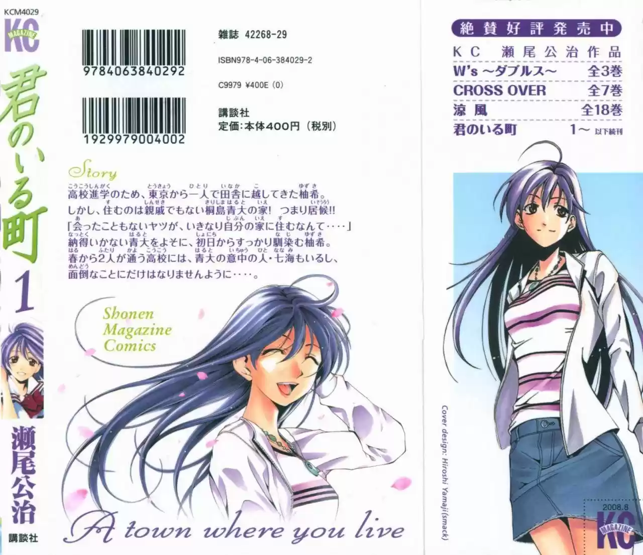 Kimi no Iru Machi (2008) - Capítulo 1 - Página 44 - LectorTMOo