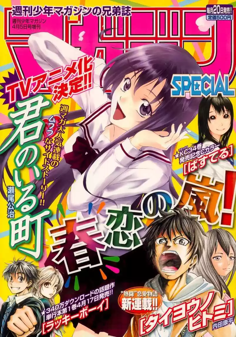 Kimi no Iru Machi (2008) - Capítulo 220.5 - Página 1 - LectorTMOo