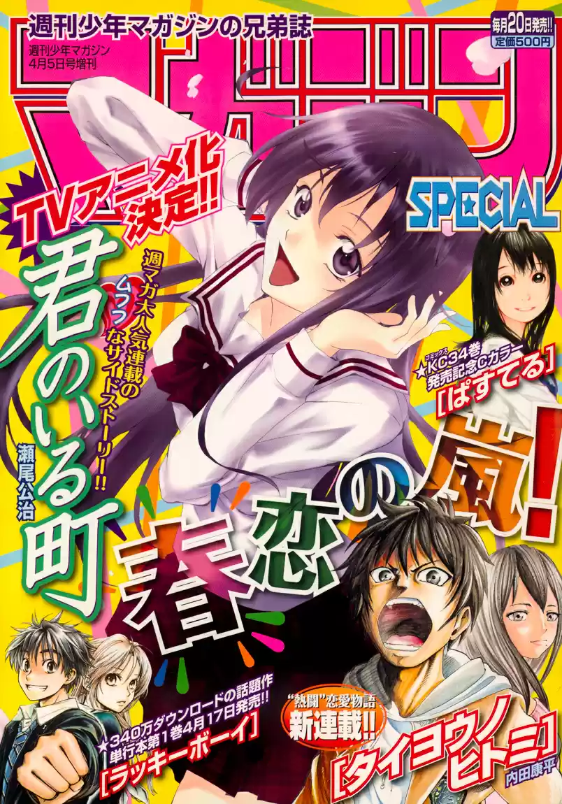 Kimi no Iru Machi (2008) - Capítulo 222.5 - Página 1 - LectorTMOo