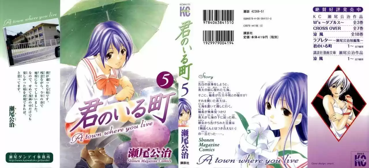 Kimi no Iru Machi (2008) - Capítulo 39 - Página 21 - LectorTMOo