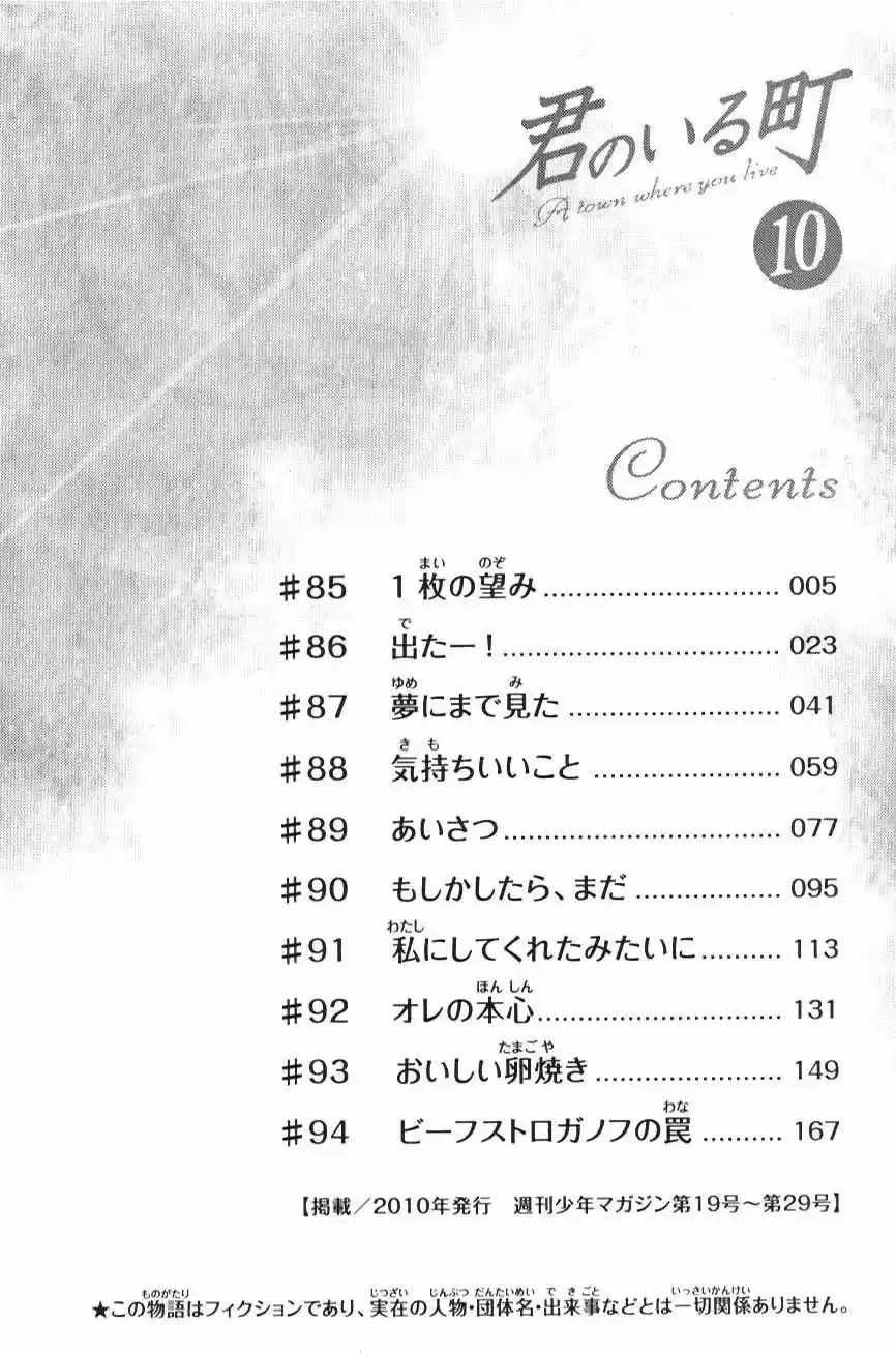 Kimi no Iru Machi (2008) - Capítulo 85 - Página 4 - LectorTMOo