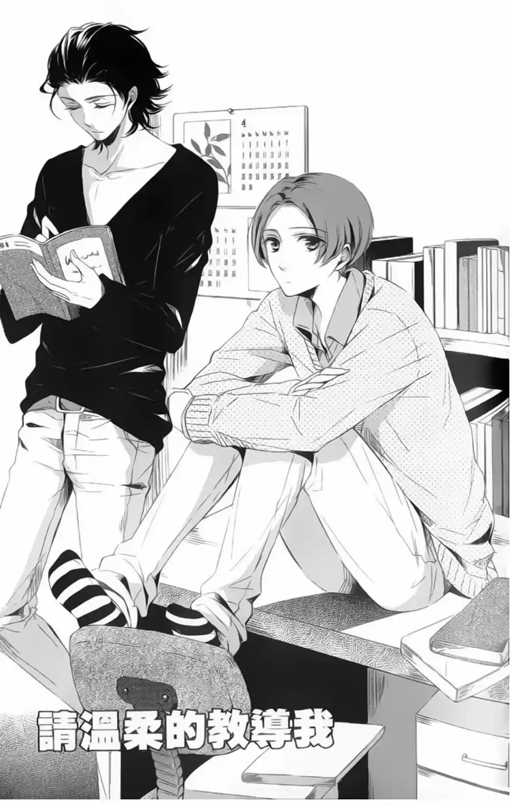 Kimi no Karada ni Koishiteru!? (2011) - Capítulo 3 - Página 1 - LectorTMOo