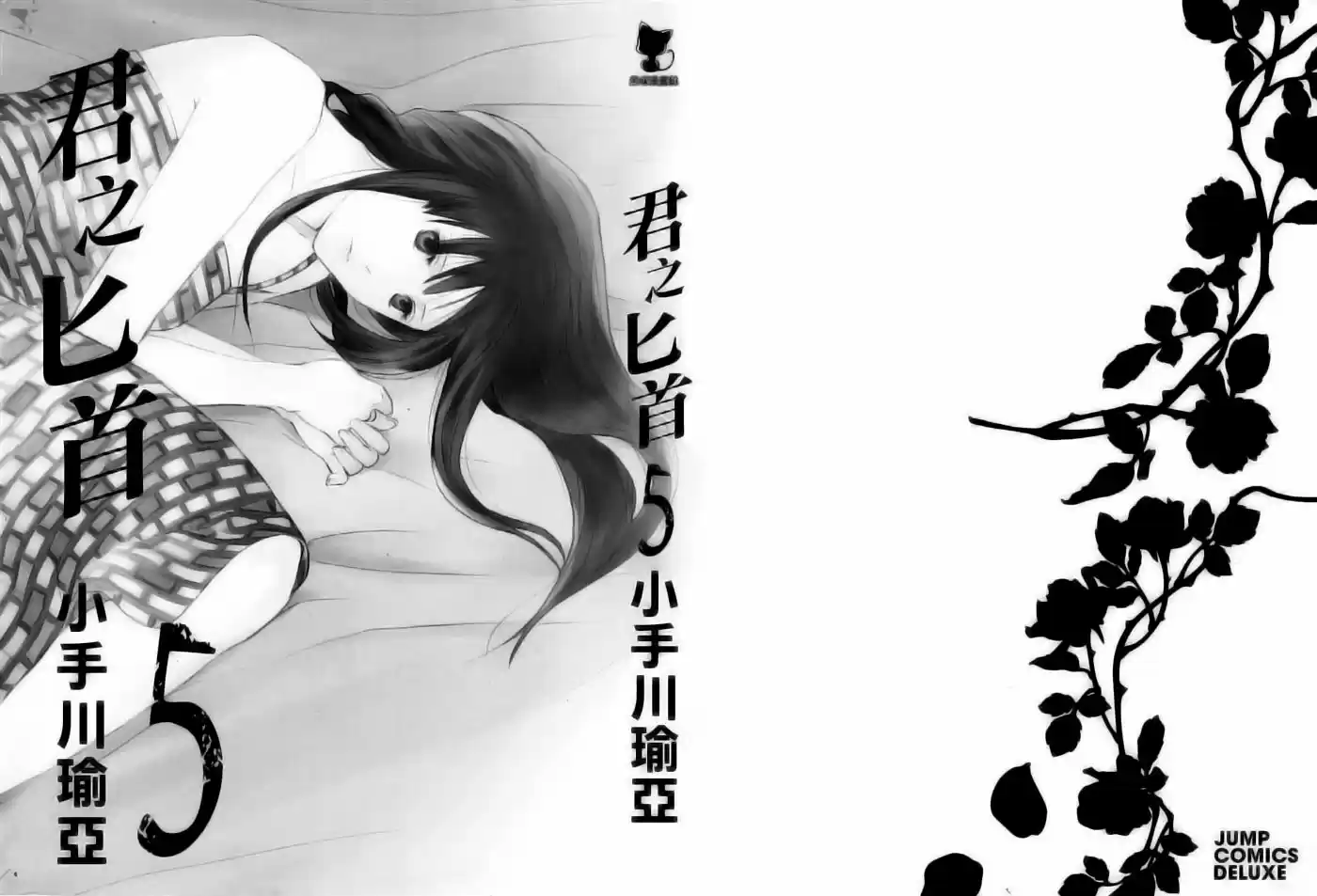 Kimi no Knife (2009) - Capítulo 36 - Página 2 - LectorTMOo