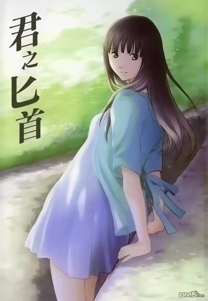 Kimi no Knife (2009) - Capítulo 50 - Página 2 - LectorTMOo