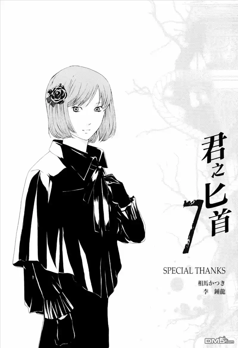 Kimi no Knife (2009) - Capítulo 51 - Página 24 - LectorTMOo