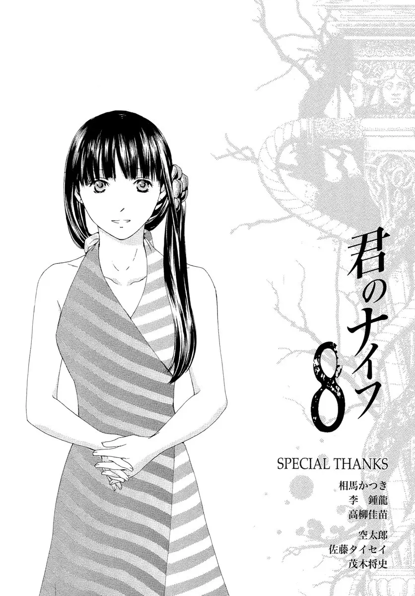 Kimi no Knife (2009) - Capítulo 60 - Página 42 - LectorTMOo