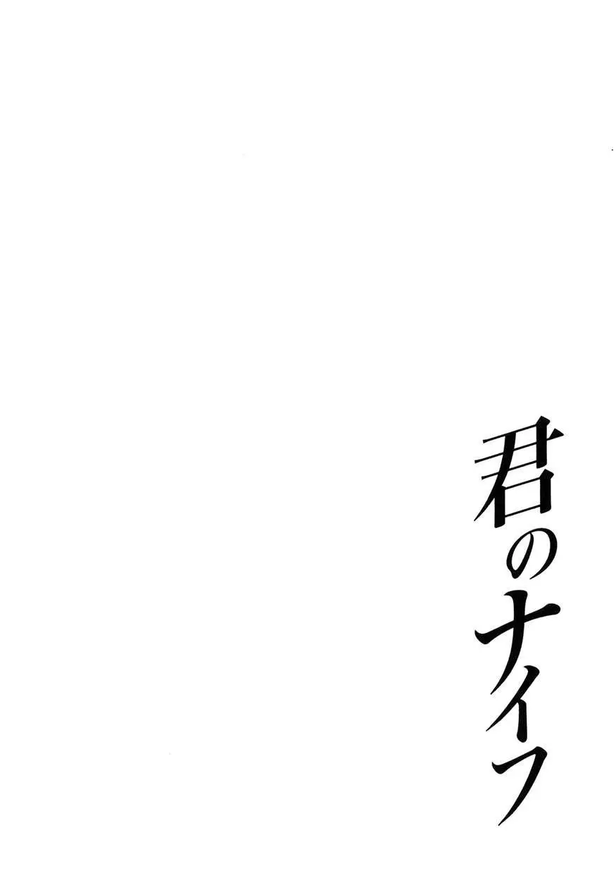 Kimi no Knife (2009) - Capítulo 62 - Página 4 - LectorTMOo