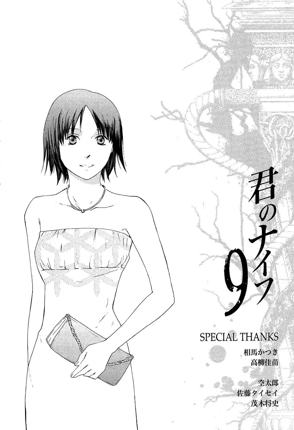 Kimi no Knife (2009) - Capítulo 65 - Página 36 - LectorTMOo