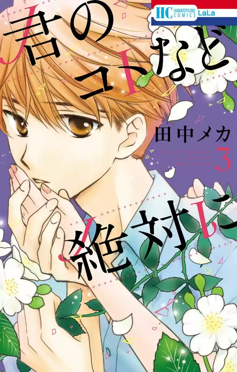 KIMI NO KOTO NADO ZETTAI NI (2016) - Capítulo 12 - Página 4 - LectorTMOo