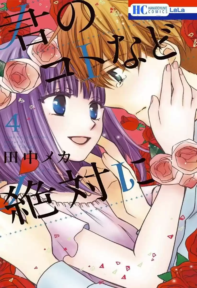 KIMI NO KOTO NADO ZETTAI NI (2016) - Capítulo 18 - Página 4 - LectorTMOo