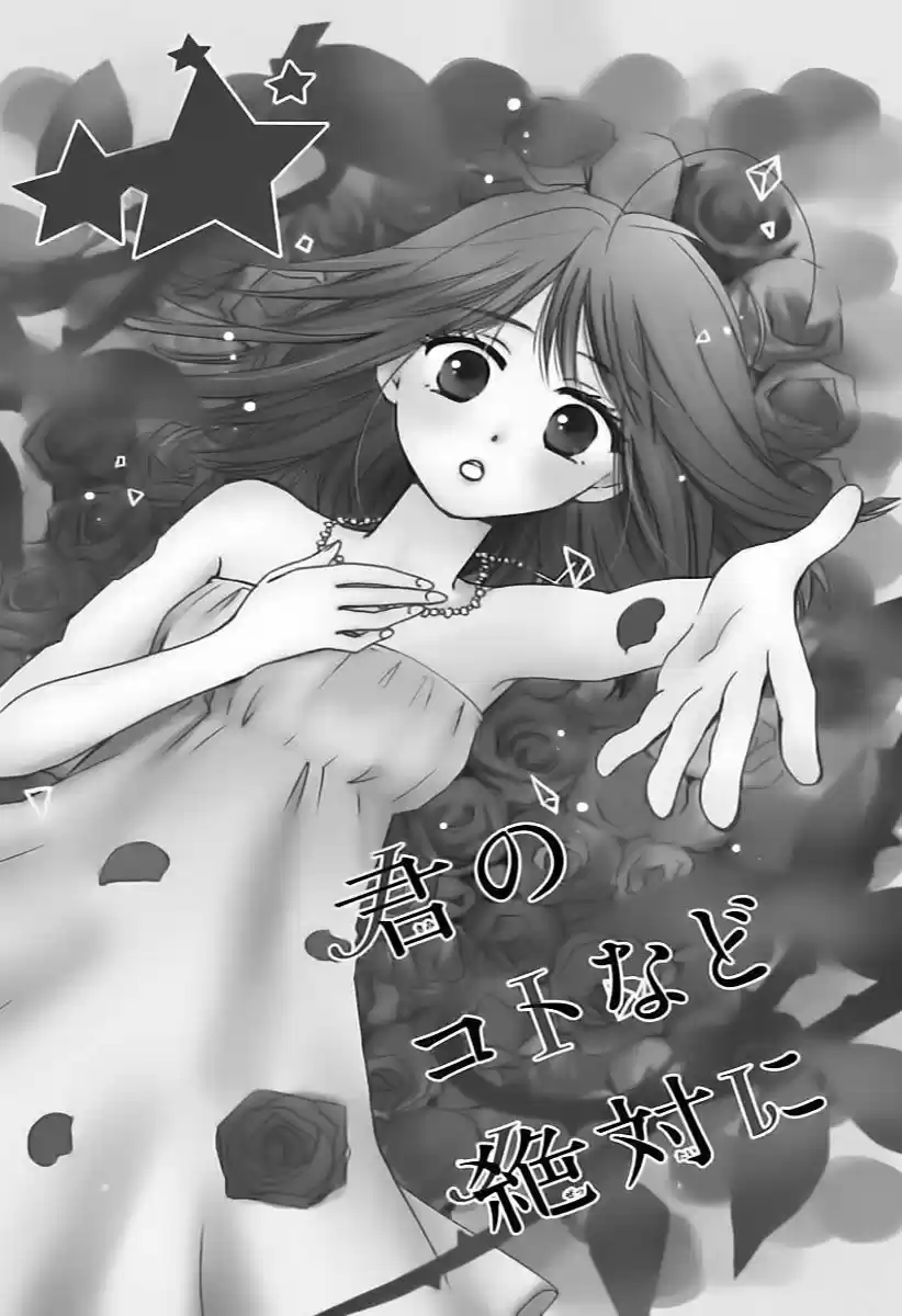 KIMI NO KOTO NADO ZETTAI NI (2016) - Capítulo 18 - Página 6 - LectorTMOo
