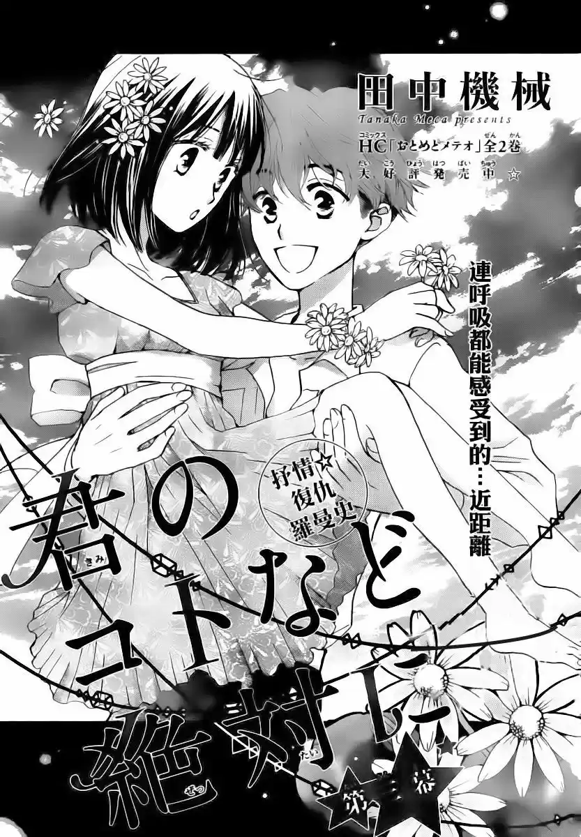 KIMI NO KOTO NADO ZETTAI NI (2016) - Capítulo 3 - Página 5 - LectorTMOo