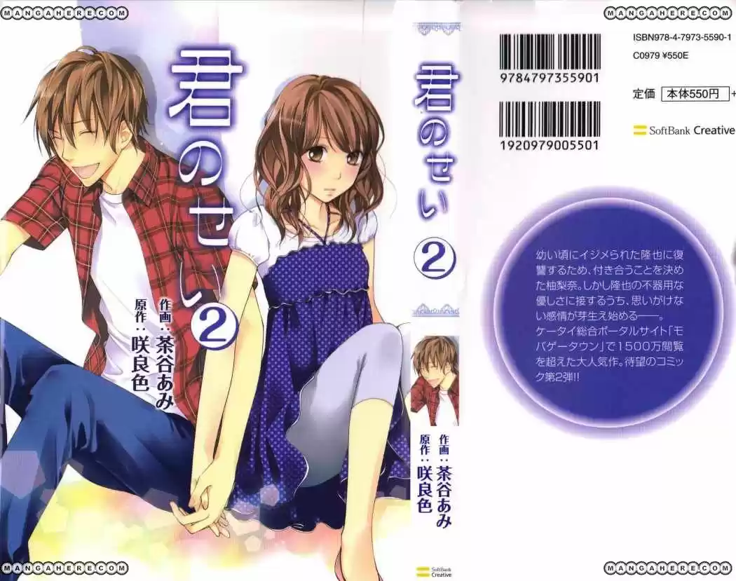 Kimi no Sei (2009) - Capítulo 3 - Página 3 - LectorTMOo