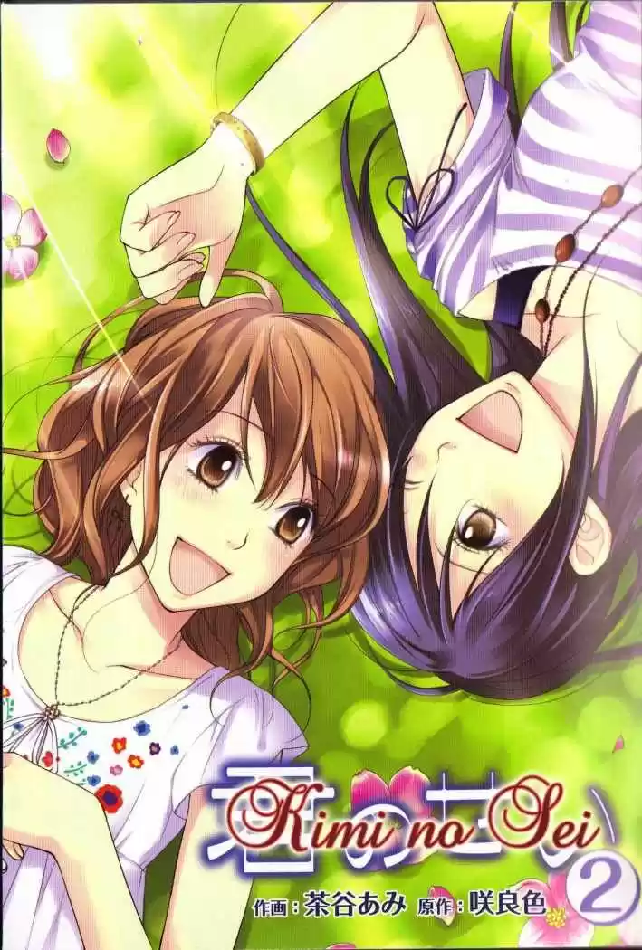 Kimi no Sei (2009) - Capítulo 3 - Página 4 - LectorTMOo