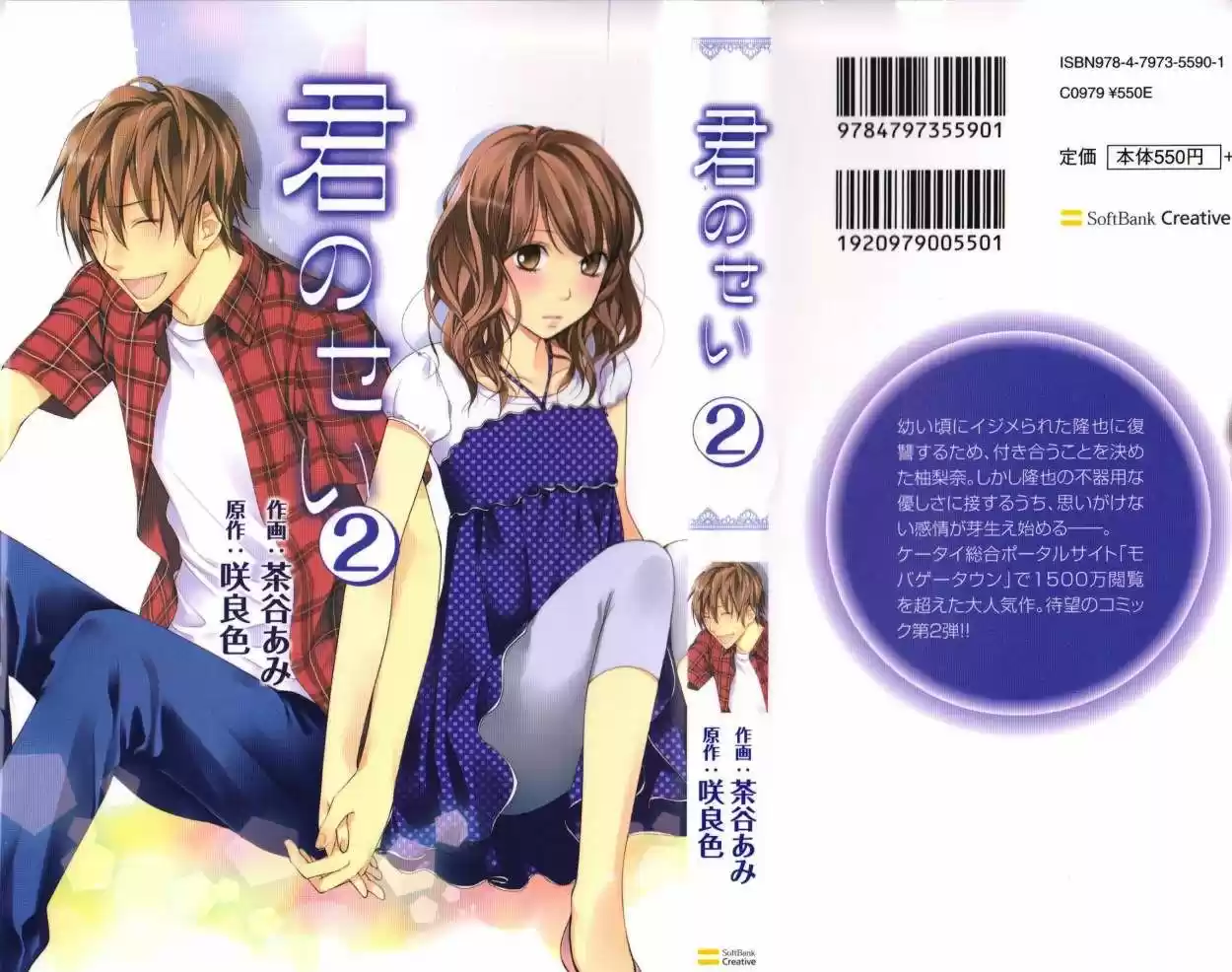Kimi no Sei (2009) - Capítulo 5 - Página 1 - LectorTMOo