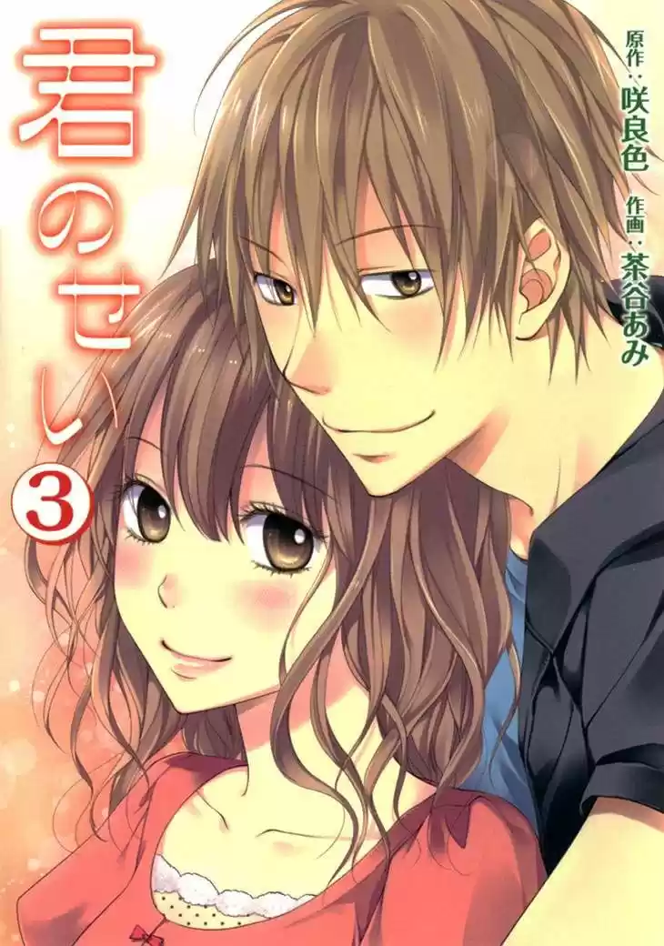 Kimi no Sei (2009) - Capítulo 8 - Página 1 - LectorTMOo