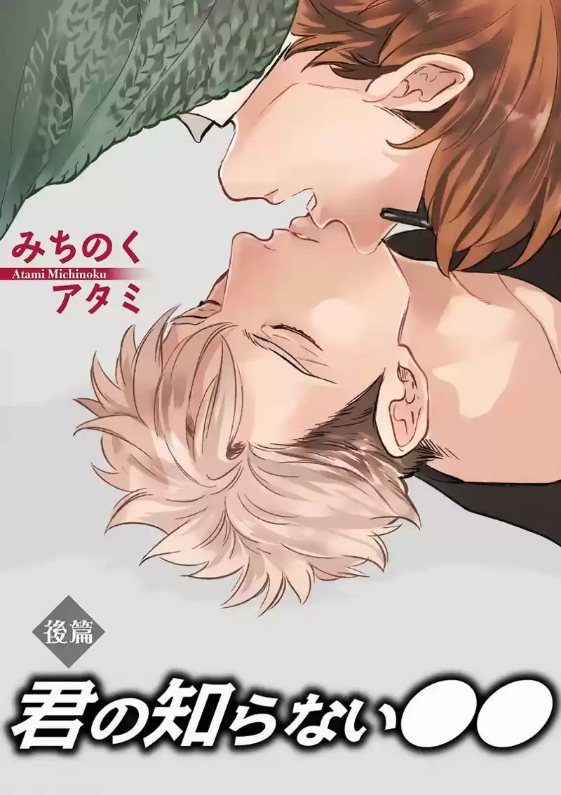 Kimi no Shiranai XX (2016) - Capítulo 2 - Página 2 - LectorTMOo