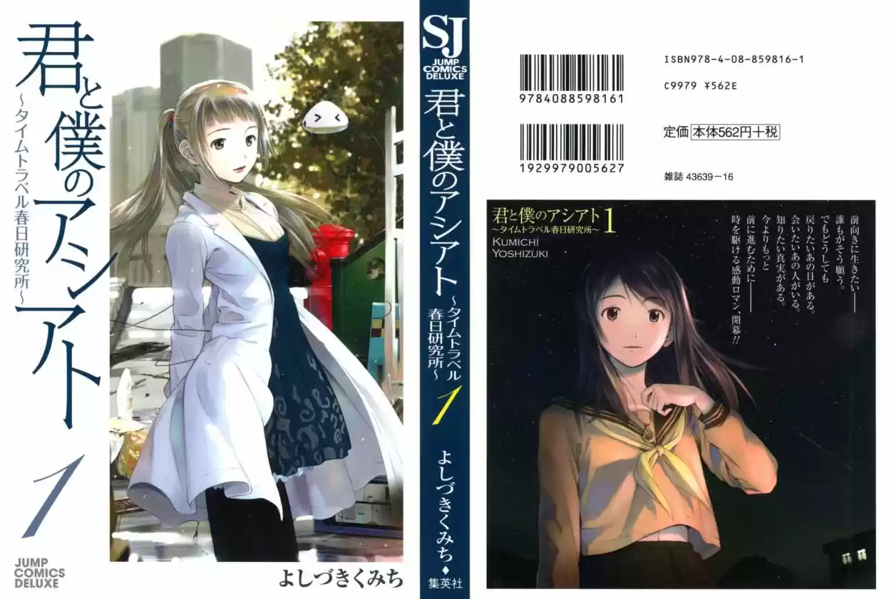 Kimi to Boku no Ashiato ~Time Travel Kasuga Kenkyuusho~ (2009) - Capítulo 1 - Página 1 - LectorTMOo