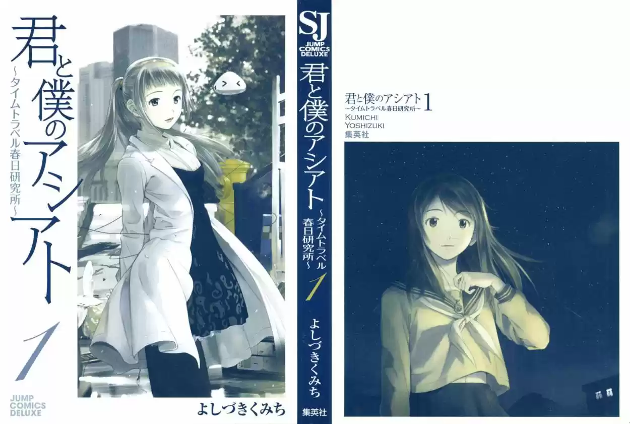 Kimi to Boku no Ashiato ~Time Travel Kasuga Kenkyuusho~ (2009) - Capítulo 1 - Página 2 - LectorTMOo