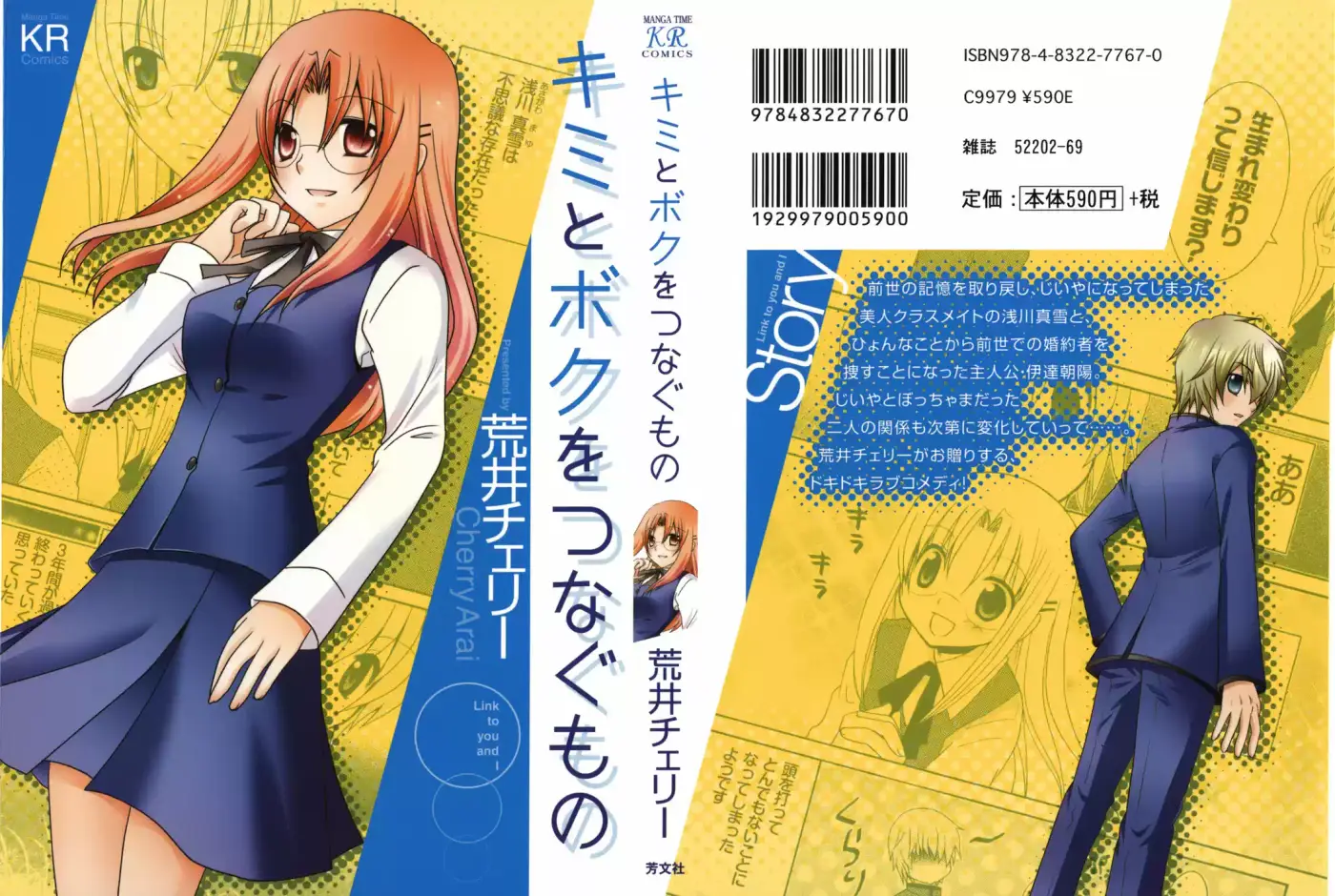Kimi to Boku wo Tsunagumono (2006) - Capítulo 1 - Página 3 - LectorTMOo