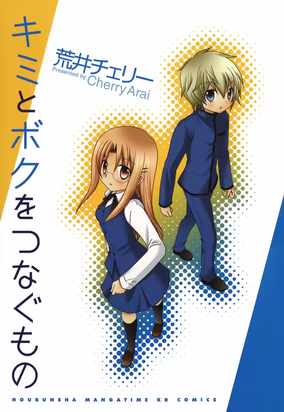Kimi to Boku wo Tsunagumono (2006) - Capítulo 1 - Página 4 - LectorTMOo