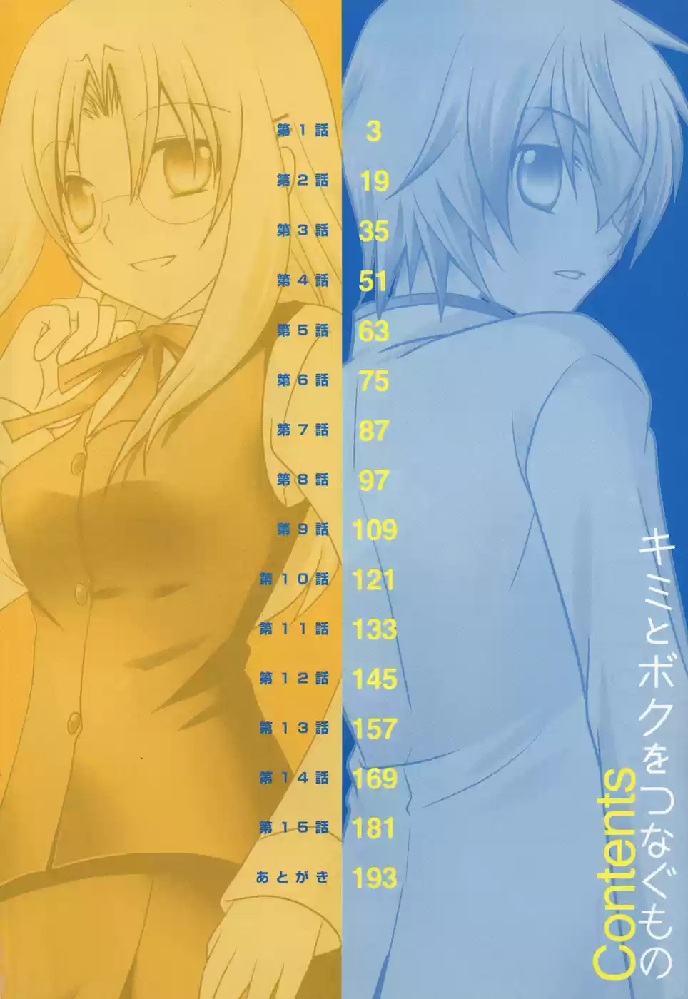 Kimi to Boku wo Tsunagumono (2006) - Capítulo 1 - Página 5 - LectorTMOo