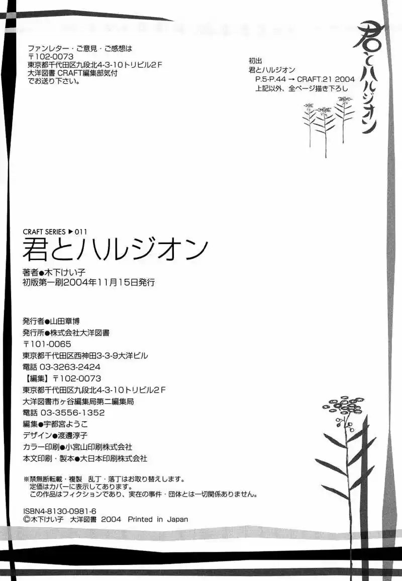 Kimi to Harujion (2004) - Capítulo 4 - Página 9 - LectorTMOo