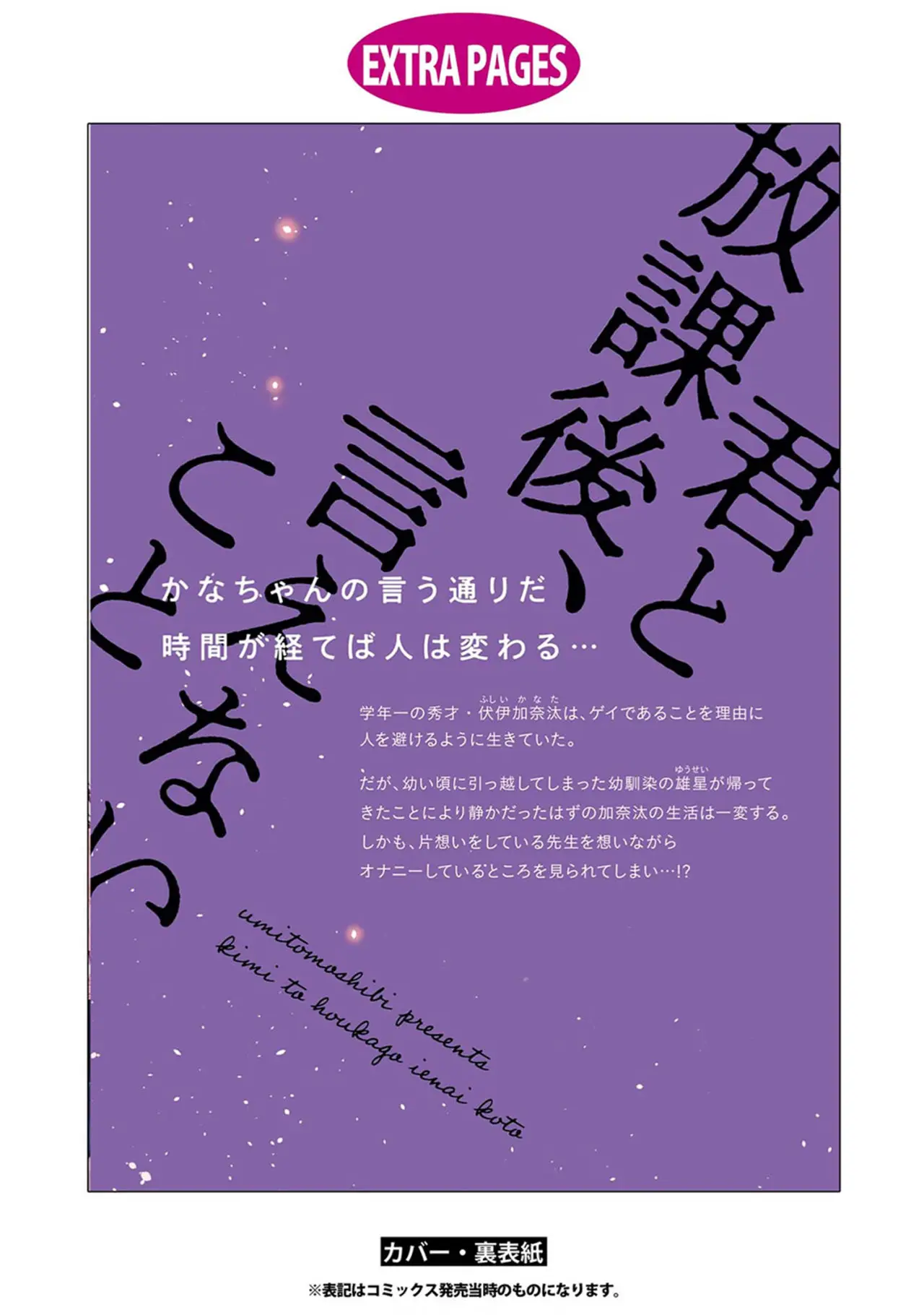Kimi to houkago, ienai koto (2019) - Capítulo 5.5 - Página 25 - LectorTMOo