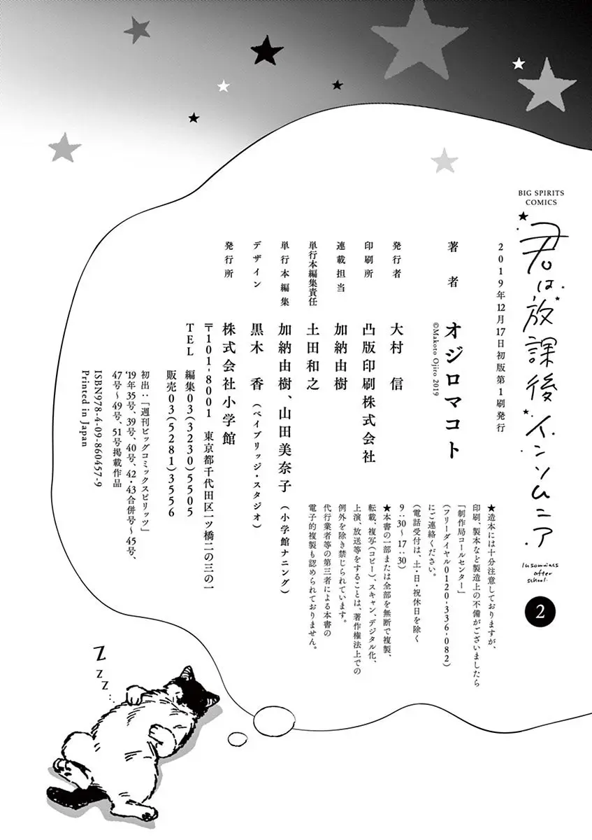 Kimi wa Houkago Insomnia (2019) - Capítulo 18 - Página 18 - LectorTMOo