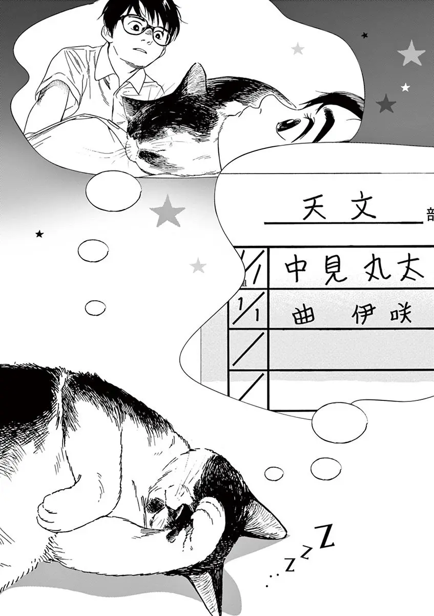 Kimi wa Houkago Insomnia (2019) - Capítulo 8 - Página 20 - LectorTMOo