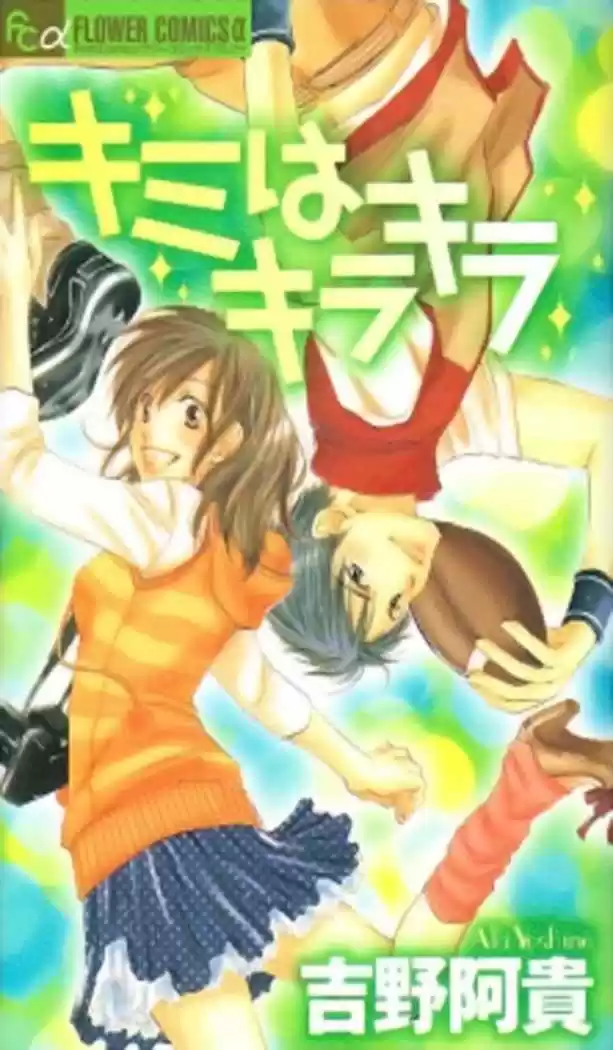 Kimi wa Kirakira (2009) - Capítulo 1 - Página 1 - LectorTMOo