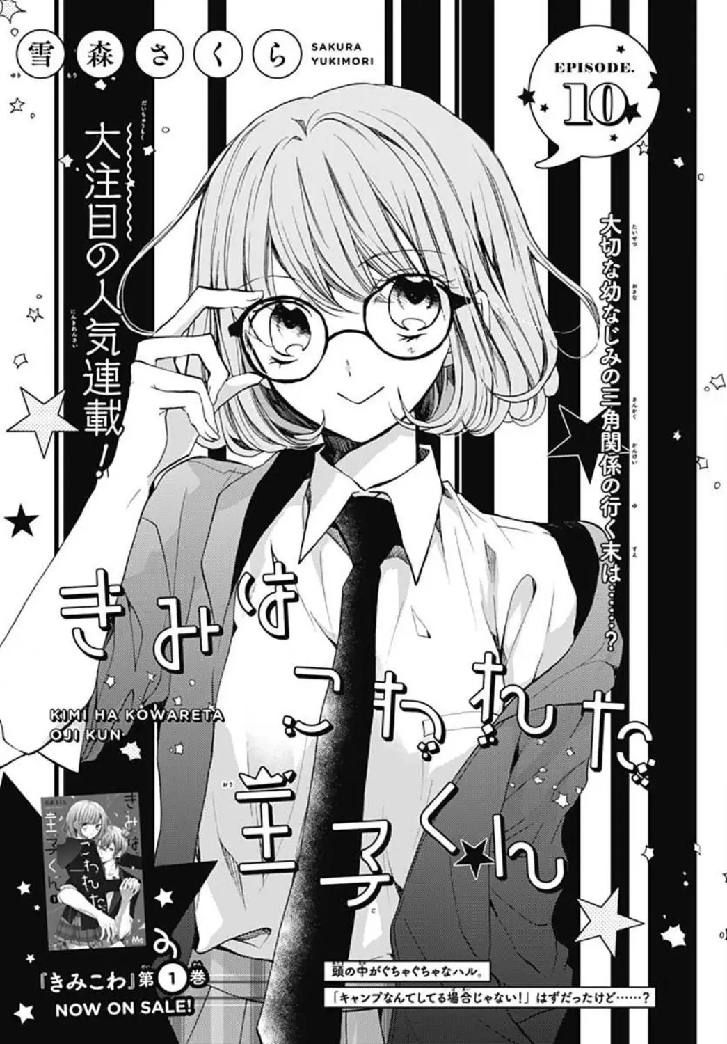 Kimi wa Kowareta Ouji-kun (2017) - Capítulo 10 - Página 5 - LectorTMOo