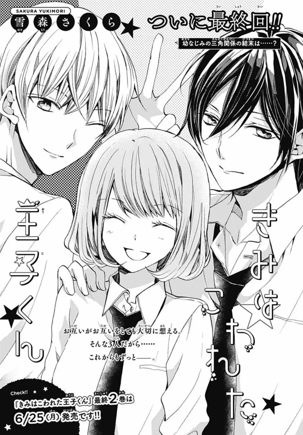 Kimi wa Kowareta Ouji-kun (2017) - Capítulo 12 - Página 5 - LectorTMOo
