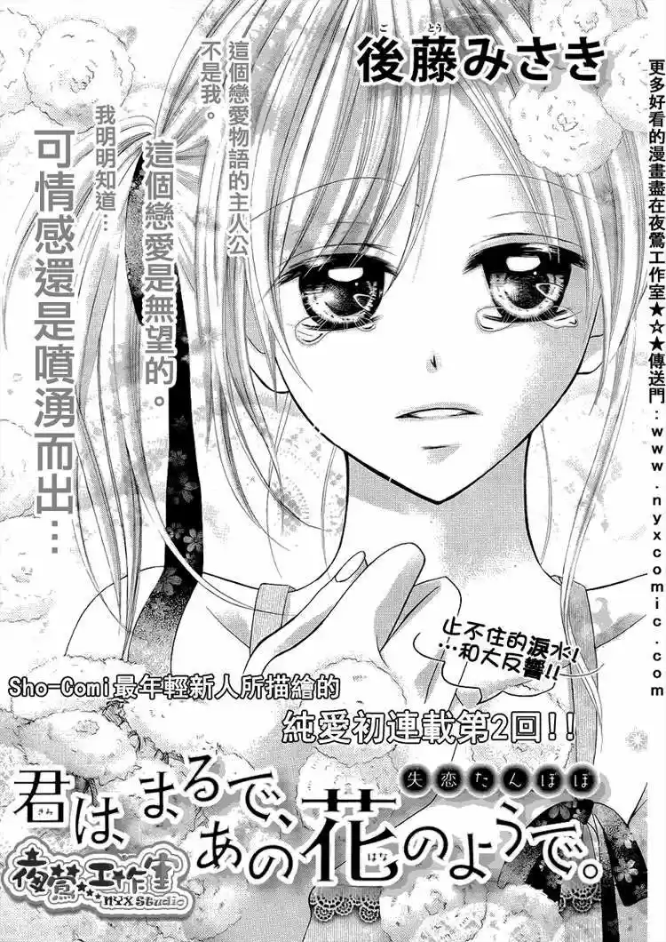 Kimi wa Maru de, Ano Hana no you de (2016) - Capítulo 2 - Página 5 - LectorTMOo