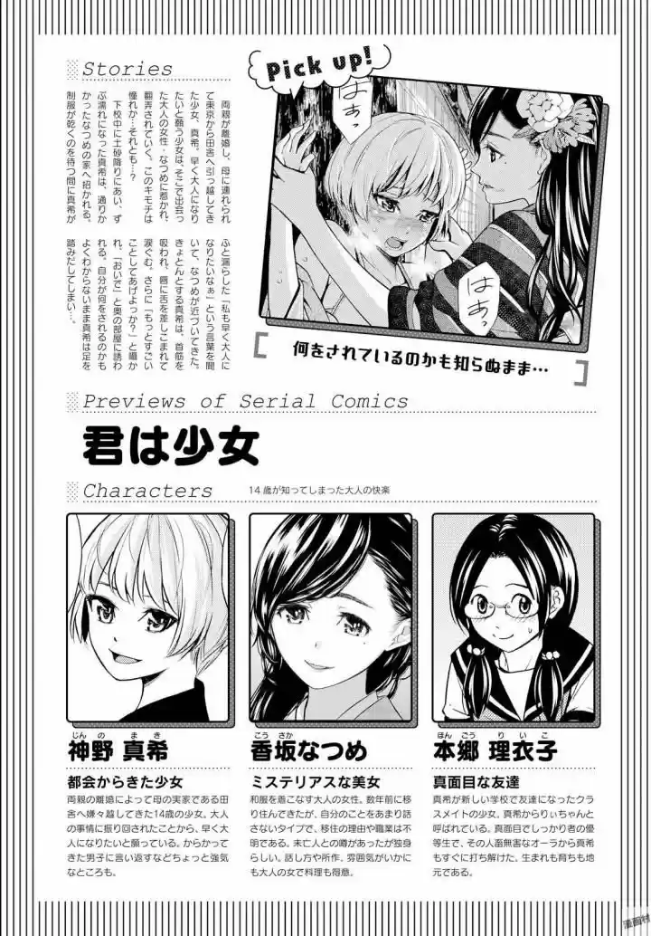 Kimi wa Shoujo (2017) - Capítulo 3 - Página 1 - LectorTMOo
