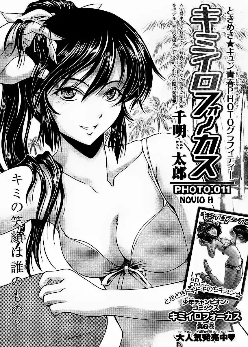 Kimiiro Focus (2009) - Capítulo 11 - Página 1 - LectorTMOo