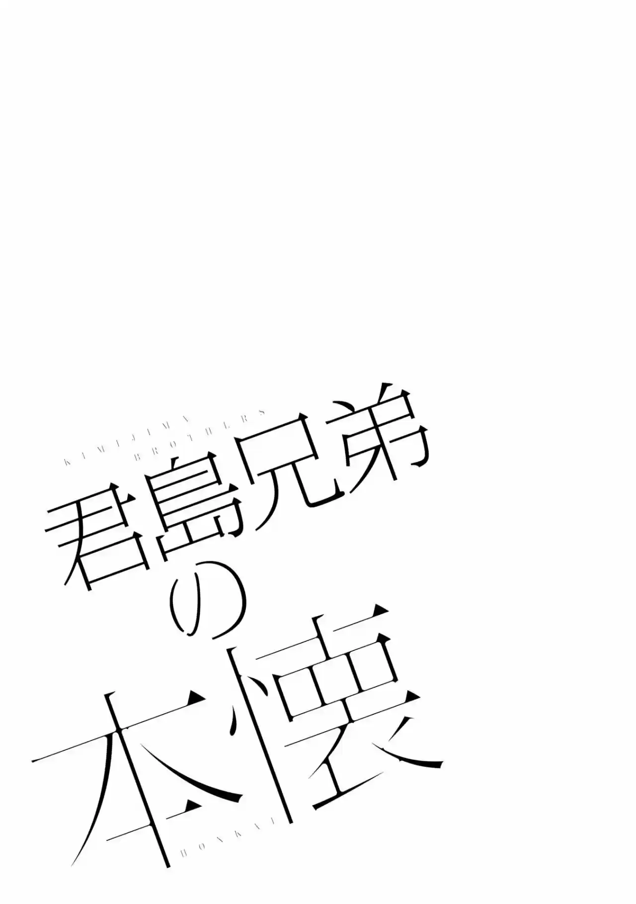 Kimijima kyoudai no honkai (2016) - Capítulo 4 - Página 23 - LectorTMOo