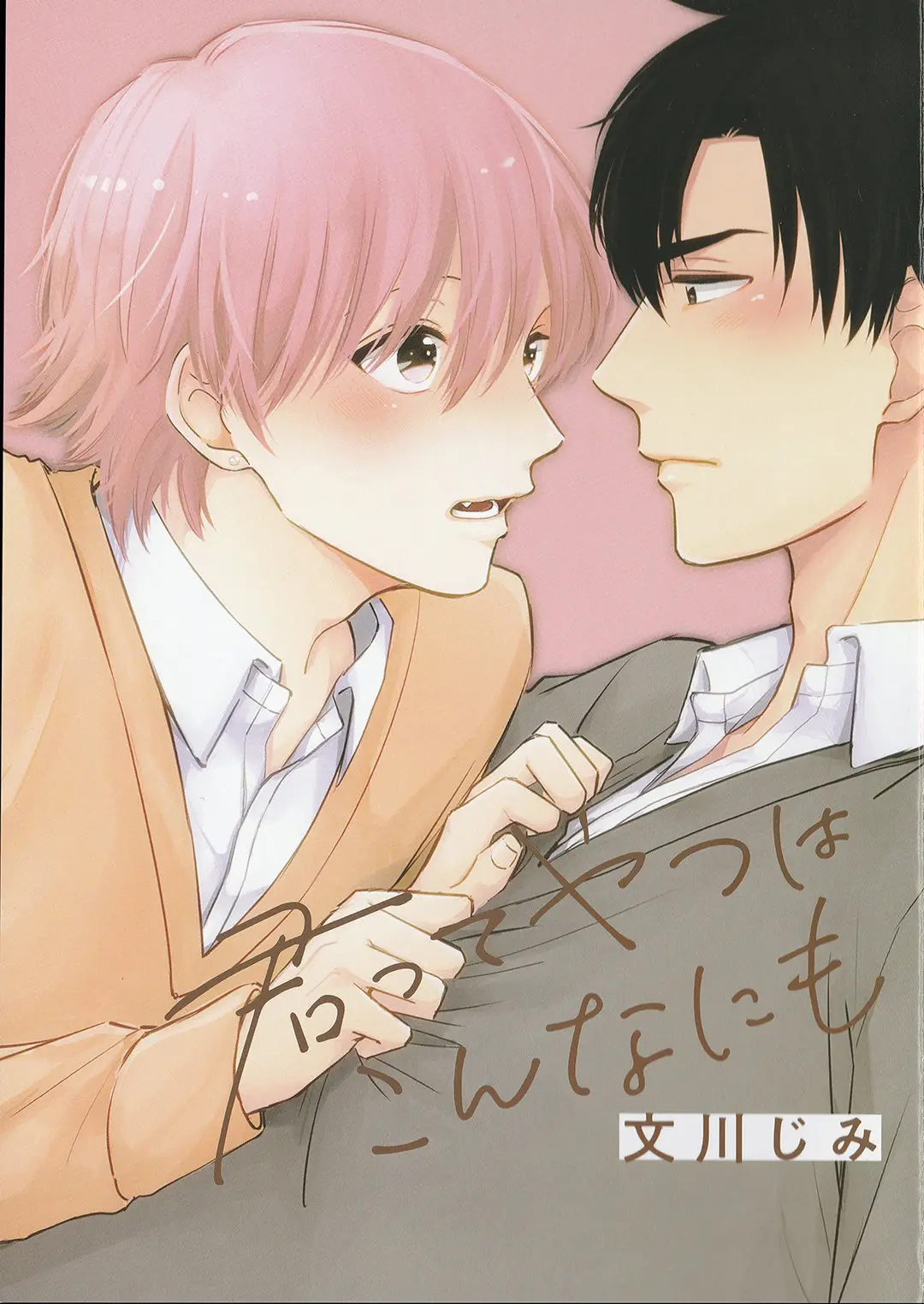 Kimitte yatsu ha konnanimo (2019) - Capítulo 6 - Página 6 - LectorTMOo