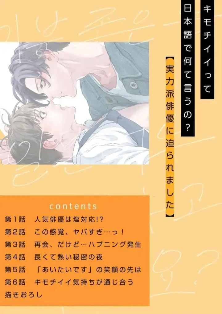 Kimochiii tte Nihongo de Nante Iu no? (2024) - Capítulo 1 - Página 3 - LectorTMOo