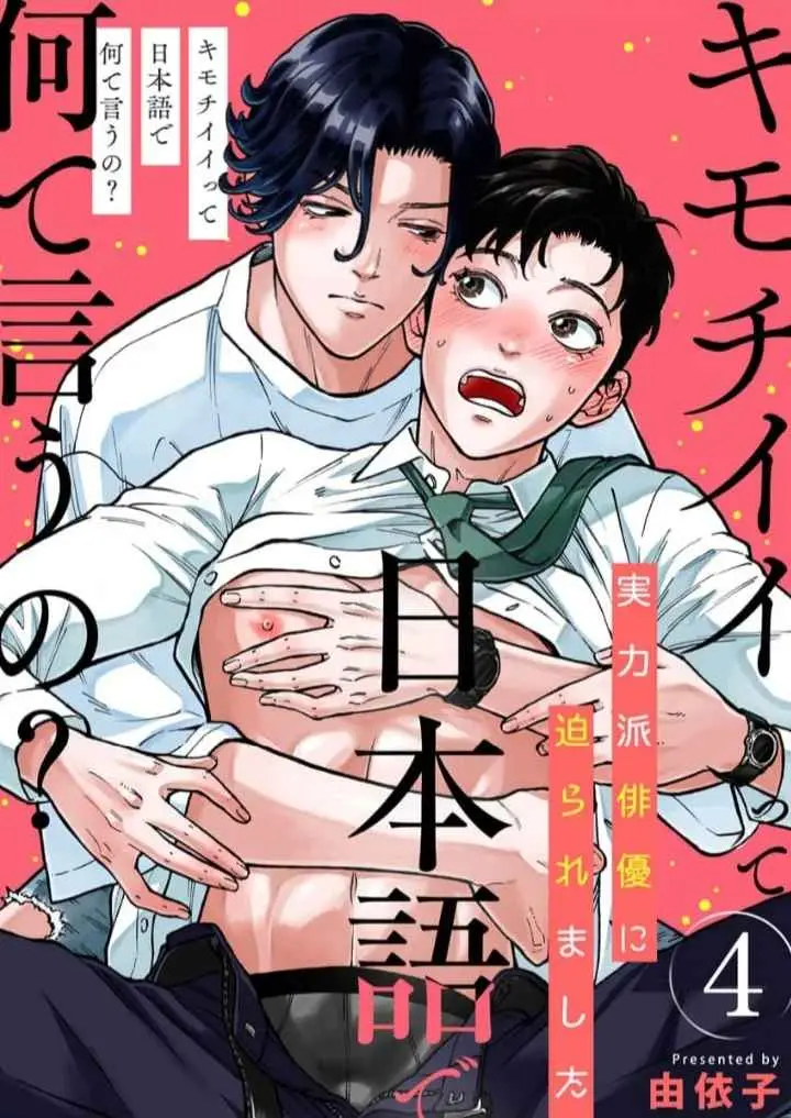 Kimochiii tte Nihongo de Nante Iu no? (2024) - Capítulo 4 - Página 2 - LectorTMOo