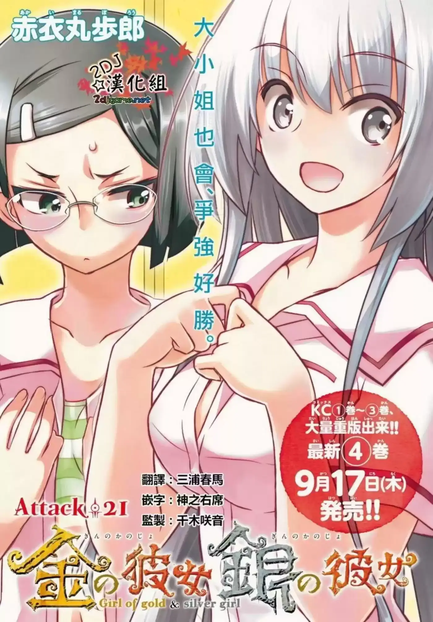 Kin no Kanojo, Gin no Kanojo (2014) - Capítulo 21 - Página 2 - LectorTMOo