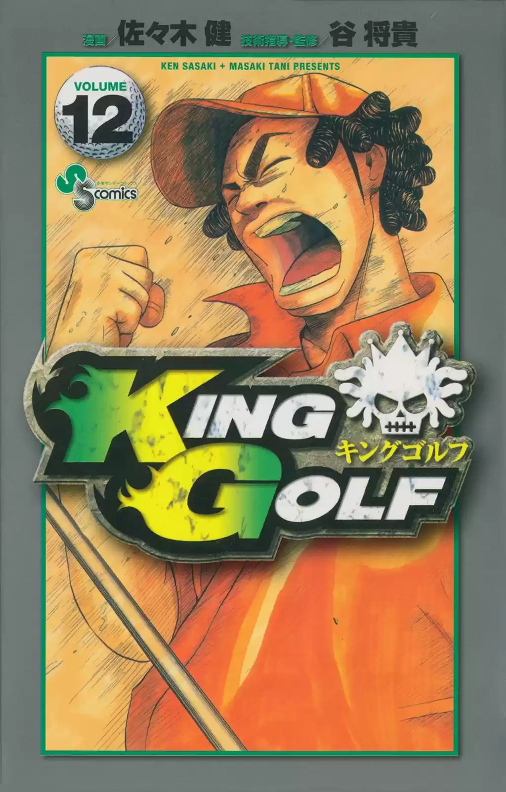 King Golf (2008) - Capítulo 109 - Página 2 - LectorTMOo