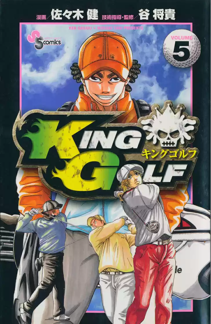 King Golf (2008) - Capítulo 39 - Página 1 - LectorTMOo