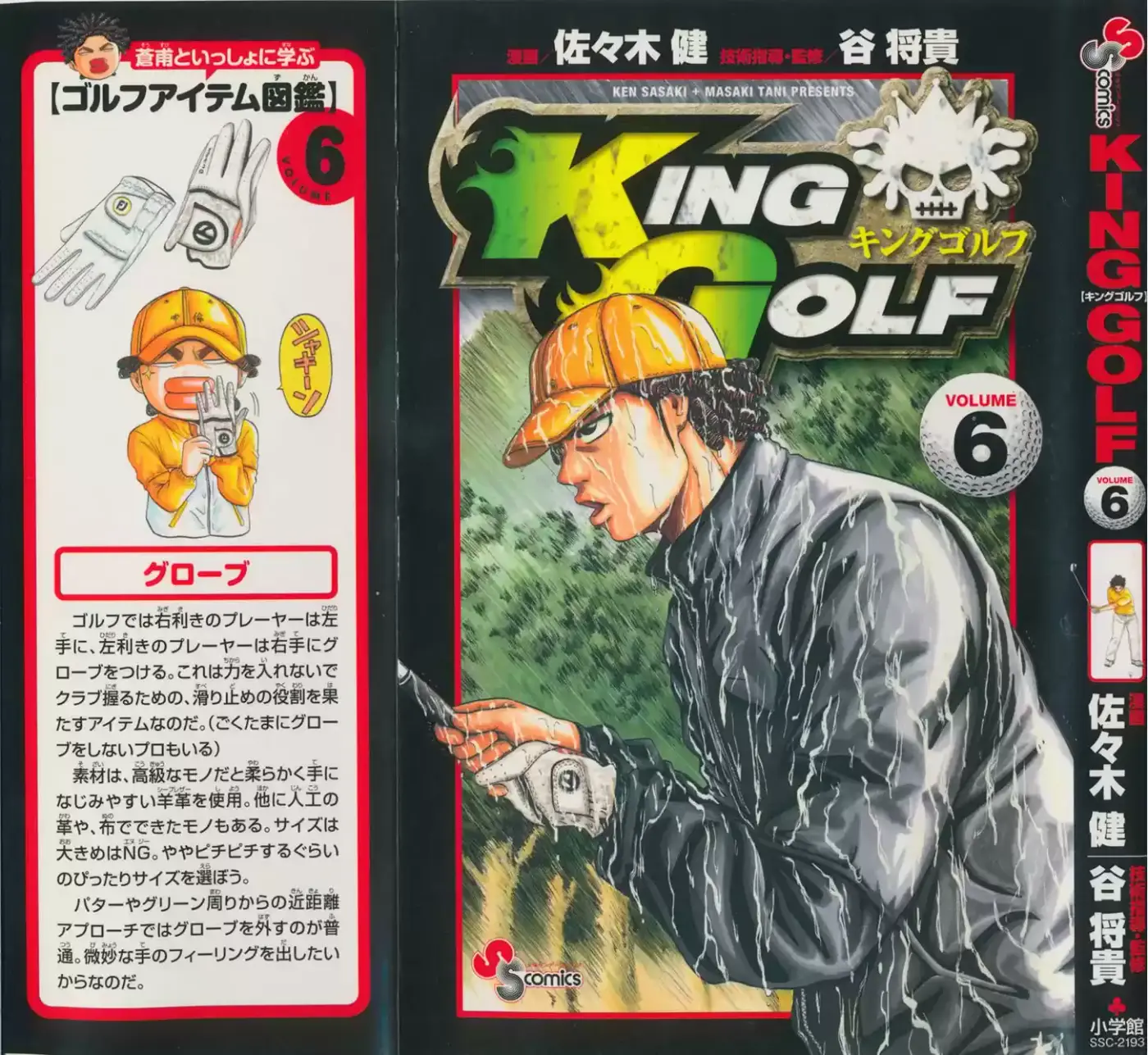 King Golf (2008) - Capítulo 49 - Página 3 - LectorTMOo