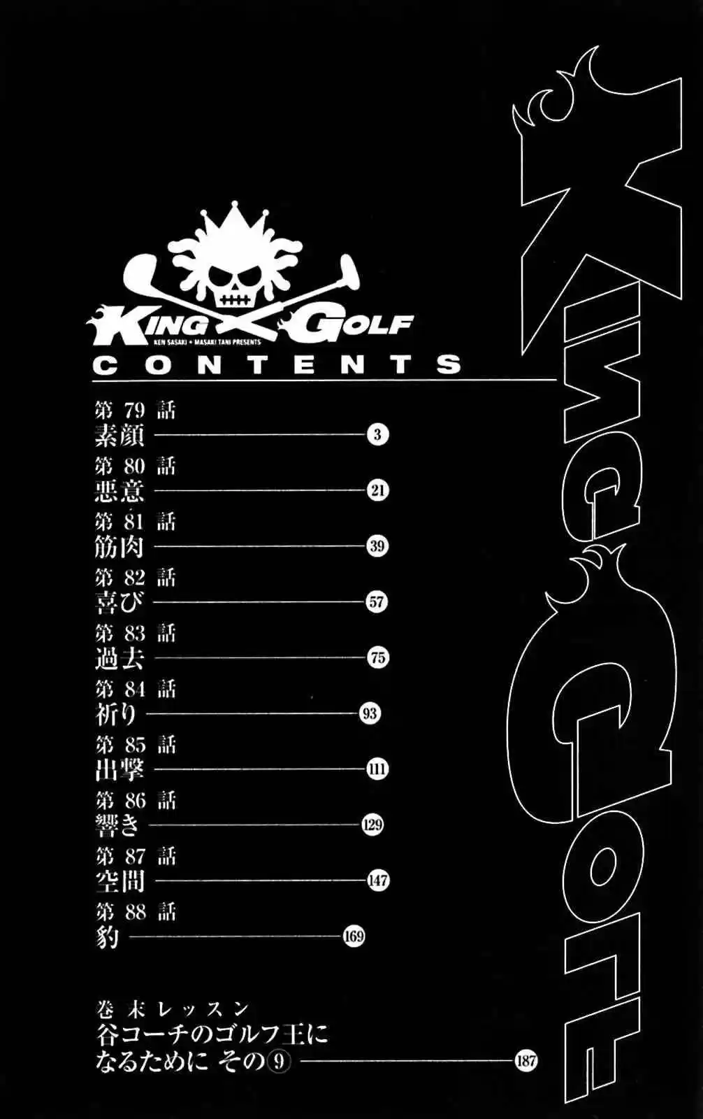 King Golf (2008) - Capítulo 83 - Página 7 - LectorTMOo