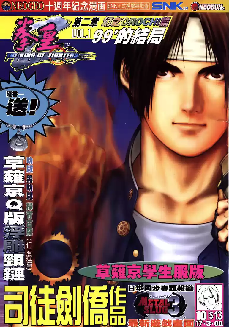 King of Fighters Zillion (2016) - Capítulo 10 - Página 2 - LectorTMOo