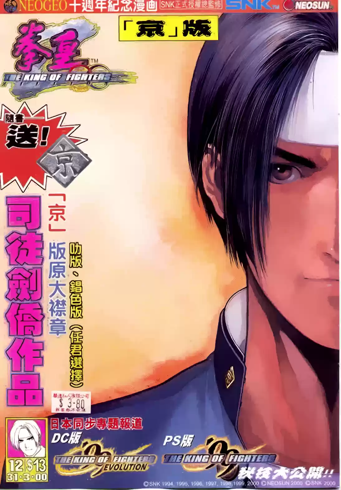 King of Fighters Zillion (2016) - Capítulo 12 - Página 2 - LectorTMOo